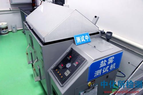 鹽霧試驗