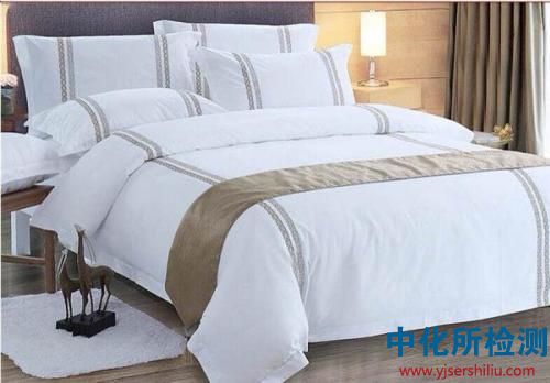 床上用品檢測