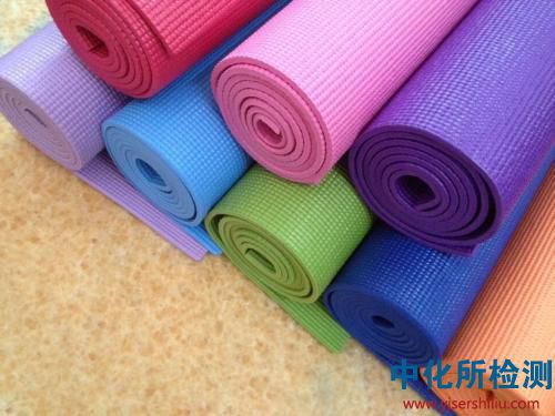 瑜伽用品檢測