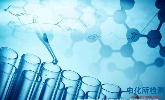 化學成分檢測,化學成分的檢測,配方分析機構,檢 . 化學成分配方分析_第三方檢測機構